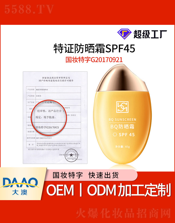 �V�|�������Ƽ����޹�˾������˪SPF45+���x