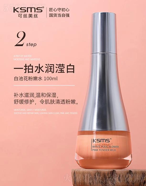 �����Rǧɫ���yƷ���޹�˾��KSMS�ɽz���z�׳ػ�����ˮ 100mlһ��ˮ���]��