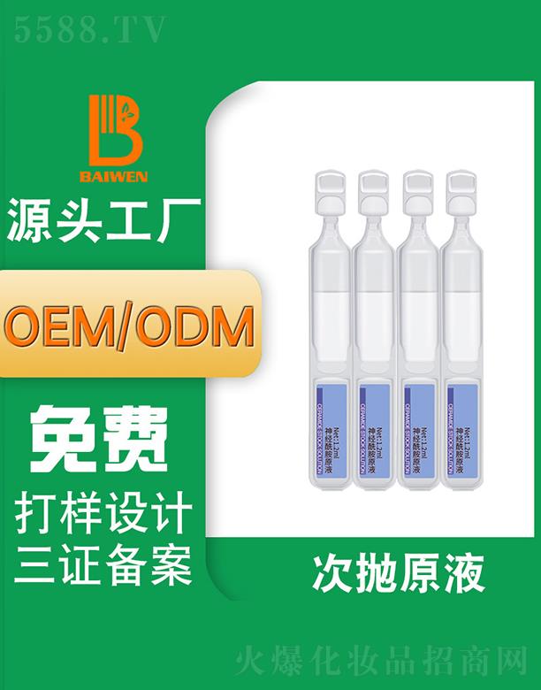 �V�ݰ�������Ƽ��l(f��)չ���޹�˾���V�ݰ��ĴΒ�ԭҺ OEM���I(y��)���o(h��)�w�N�ƴ���