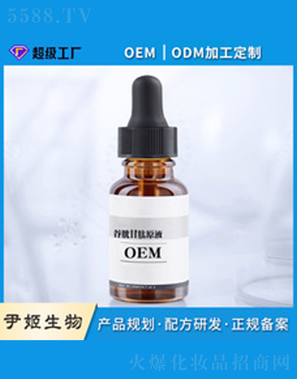 oem�ӹ��N�ƶ��ƹ��׸���ԭҺ