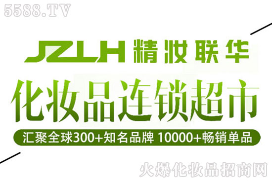 精妝聯(lián)華美妝運(yùn)營(yíng)總部 精妝聯(lián)華美妝運(yùn)營(yíng)總部