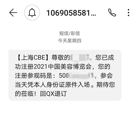 預登記完成,您將收到如下短信提醒 預登記完成,您將收到如下短信提醒