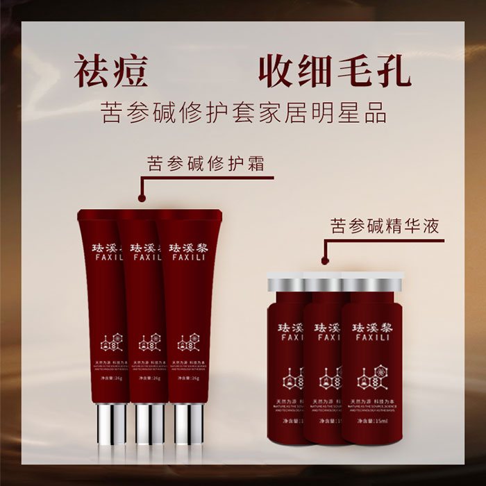 琺溪黎苦參堿修護(hù)套 琺溪黎苦參堿修護(hù)套