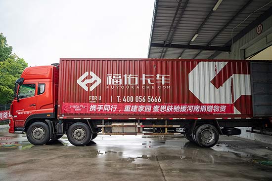 蜜思膚捐贈100萬元現金物資馳援河南災區(qū) 蜜思膚捐贈100萬元現金物資馳援河南災區(qū)