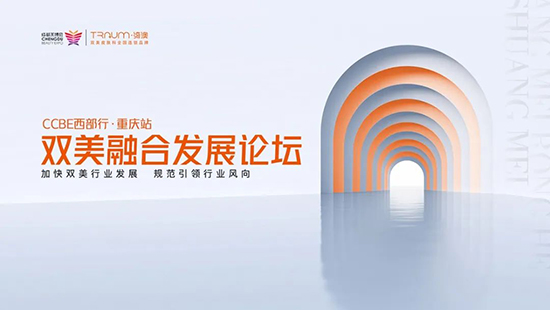 雙美融合發(fā)展論壇 雙美融合發(fā)展論壇