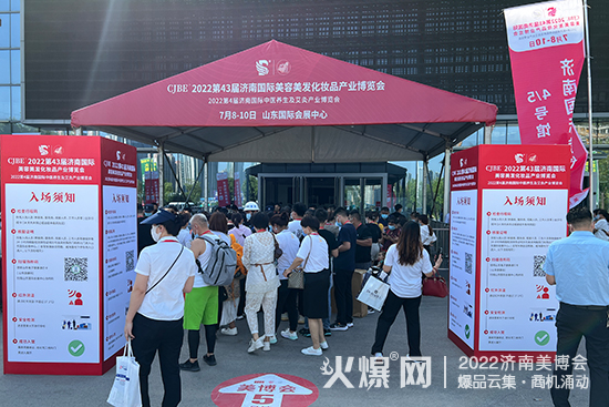 美業(yè)盛會|2022第43屆濟南美業(yè)博覽會今日盛大開幕! 美業(yè)盛會|2022第43屆濟南美業(yè)博覽會今日盛大開幕!