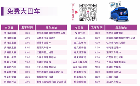 免費直通車 免費直通車