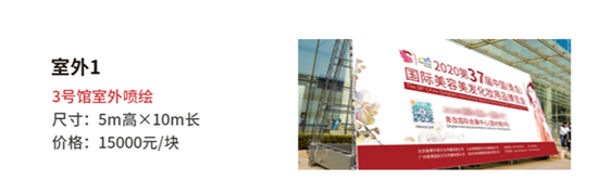 3號(hào)館室外噴繪 3號(hào)館室外噴繪
