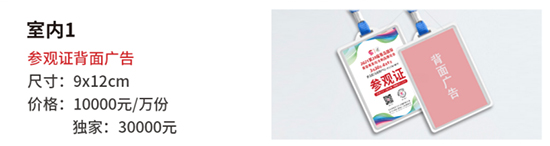 參觀證背面廣告 參觀證背面廣告