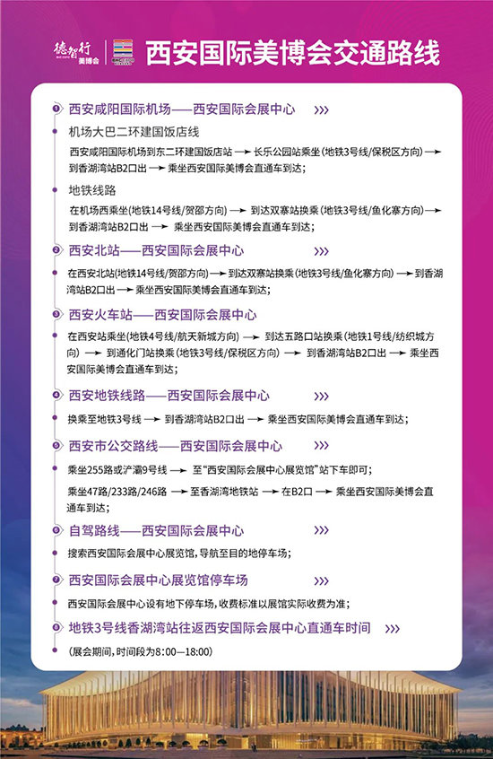 第37屆西安國(guó)際美業(yè)博覽會(huì)交通路線 第37屆西安國(guó)際美業(yè)博覽會(huì)交通路線