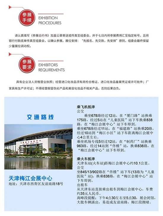 2023天津美業(yè)博覽會(huì)參展要求 2023天津美業(yè)博覽會(huì)參展要求