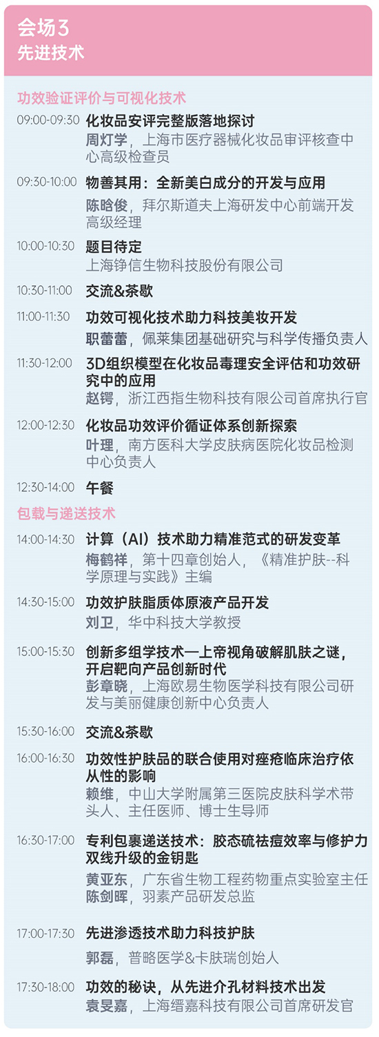 精彩議程 精彩議程