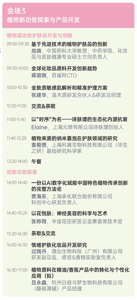 精彩議程 精彩議程